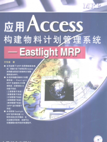 ӦAccessϼƻϵͳ Eastlight MRP PDF 447ҳ